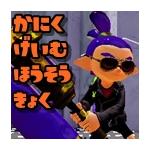 かにく