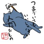 ねこちょっぷ