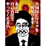 安倍菅クズ
