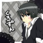 くろずん