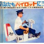 うたまる機長