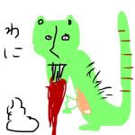 わにかり