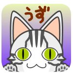 うず