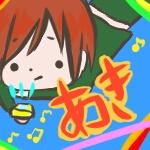 あき