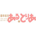 あるとりあ