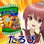 たろぴ