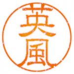 -英-