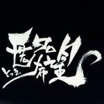 匿名希望