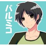 バルミコ