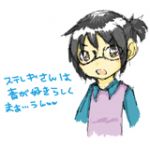 ステさん