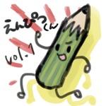 えんぴつくん
