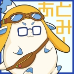 あとみー