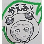 かえる