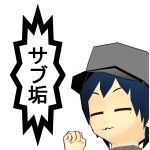 論外@サブアカ