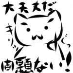 来沢