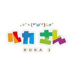 Ruka　3