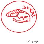 ばとま