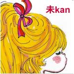 未kan