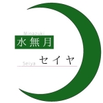 水無月セイヤ