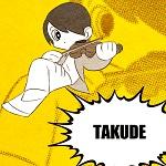 たくで