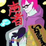 声者