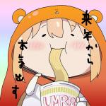 ○●うまるる●○