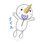 ないす