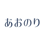 あおのり