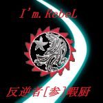 暇厨