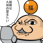 アビスパ