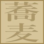 蕎麦子