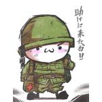 泥にまみれた迷彩服
