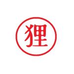 茶釜丸