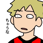 おナス
