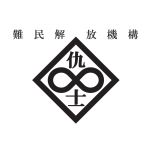 トラ大佐