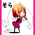 そら