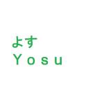 よす