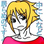 おずさん