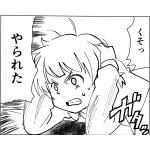 クソっぱち