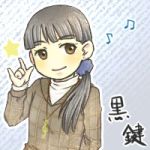 黒鍵