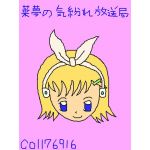 莱夢（らいむ）