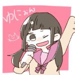 ゆにぉん