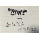 ペロペロ