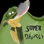 スーパーリンペイ