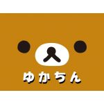 ゆかちん