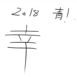 くろがね(SatoYu)
