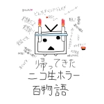 烏丸くん