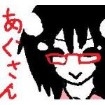 あく