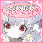 さしみにゃん