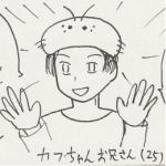 カフちゃんお兄さん